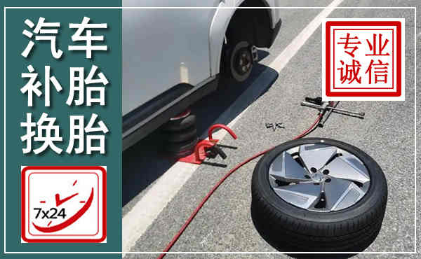 镇宁汽车换轮胎,附近上门换轮胎电话