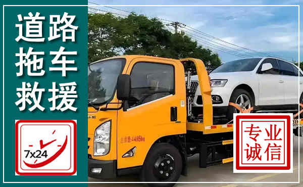 镇宁拖车救援,汽车救援拖车电话