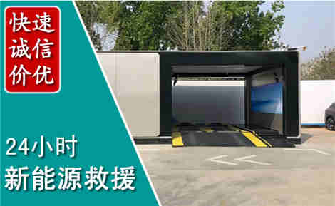镇宁新能源汽车救援场景与案例